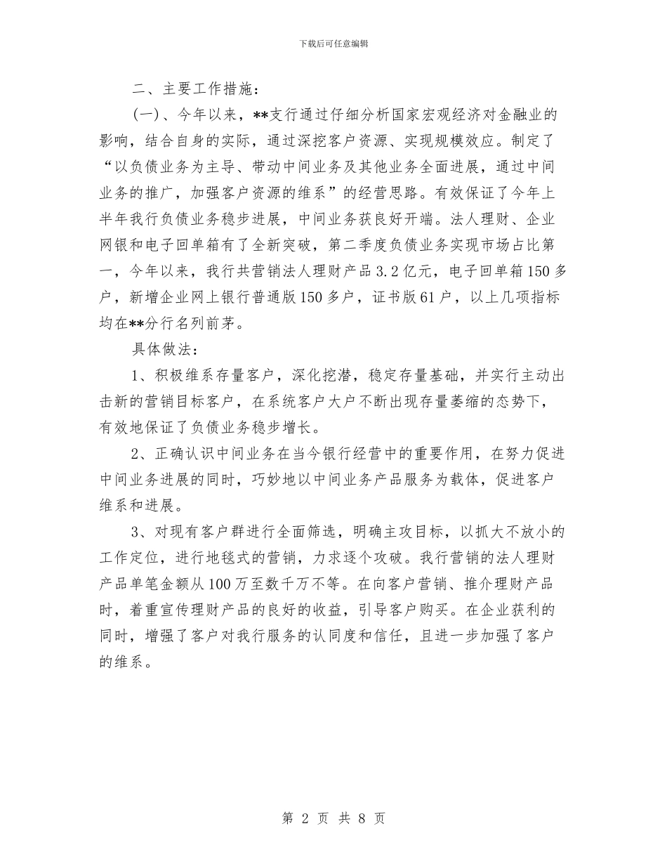 银行第一季度工作总结与银行第一季度工作总结范文及第二季度工作计划范文汇编_第2页