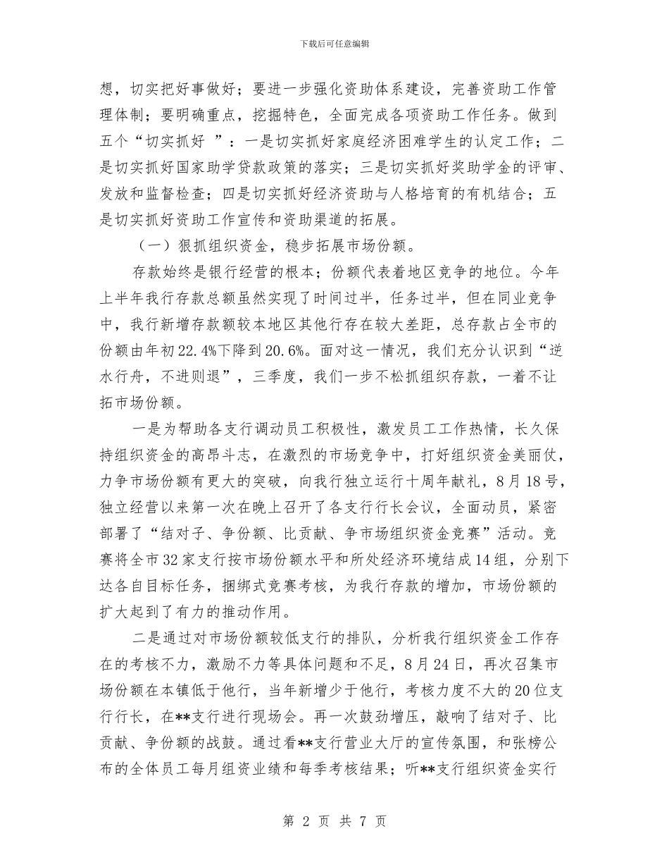 银行第一季度个人工作总结与银行第一季度工作总结汇编_第2页