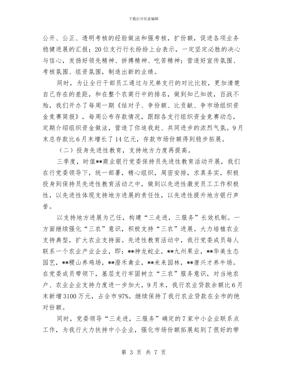 银行第一季度个人工作总结与银行第一季度工作总结汇编_第3页