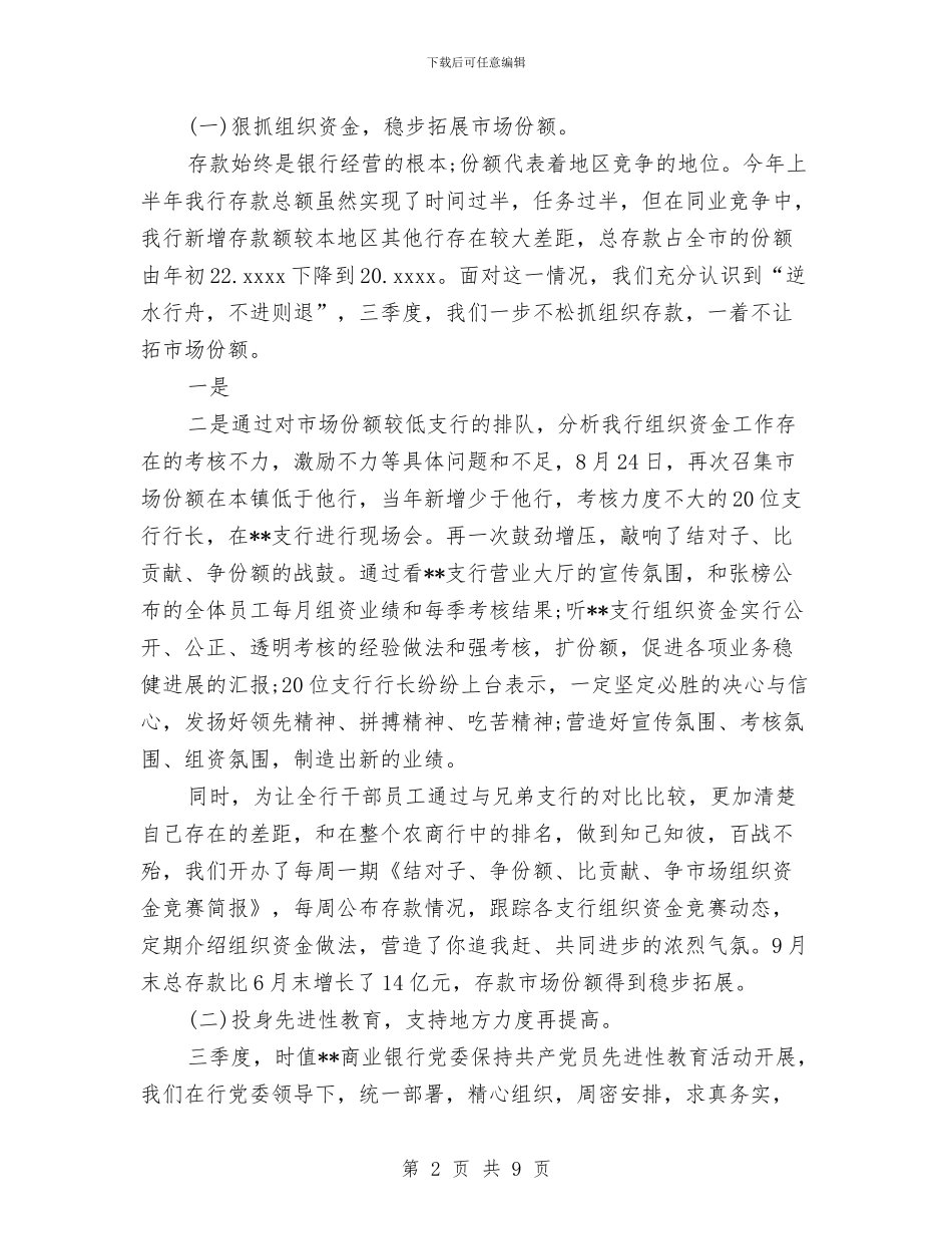 银行第一季度工作总结范文及第二季度工作计划范文与银行系统个人工作总结汇编_第2页