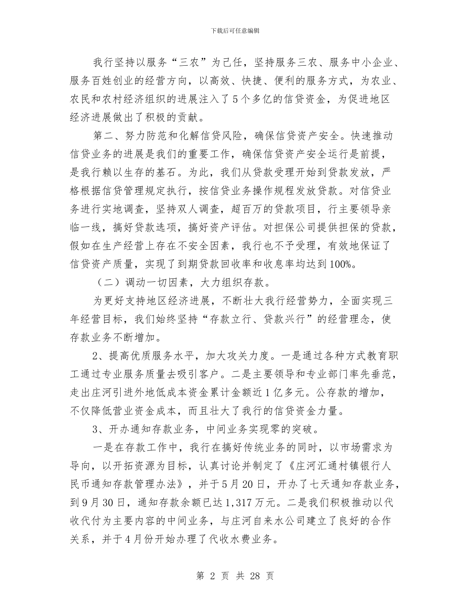 银行第三季度工作总结与银行第三季度工作总结汇编_第2页