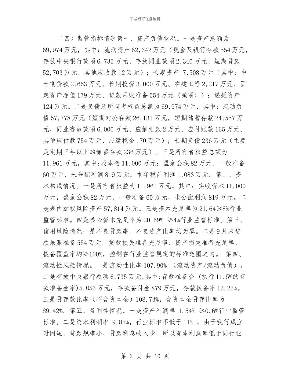 银行第三季度工作总结及四季度计划与银行第三季度工作总结和第四季度工作计划汇编_第2页