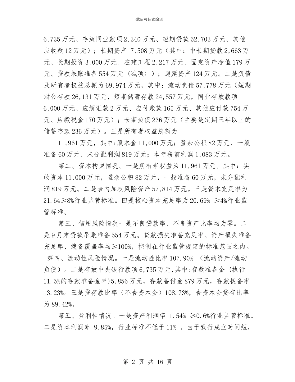 银行第三季度工作总结和计划与银行第三季度工作计划汇编_第2页