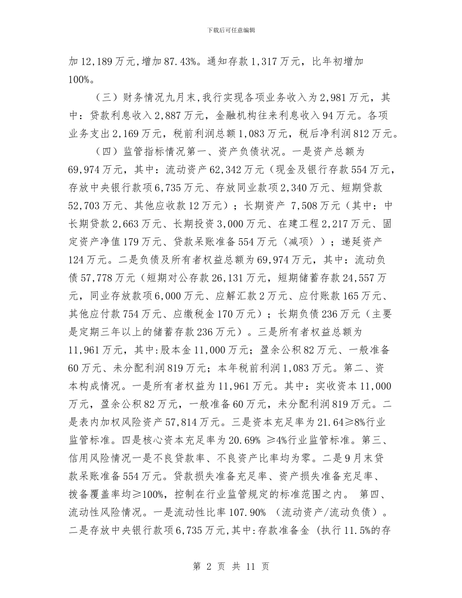 银行第三季度工作计划与银行第二季度工作计划汇编_第2页