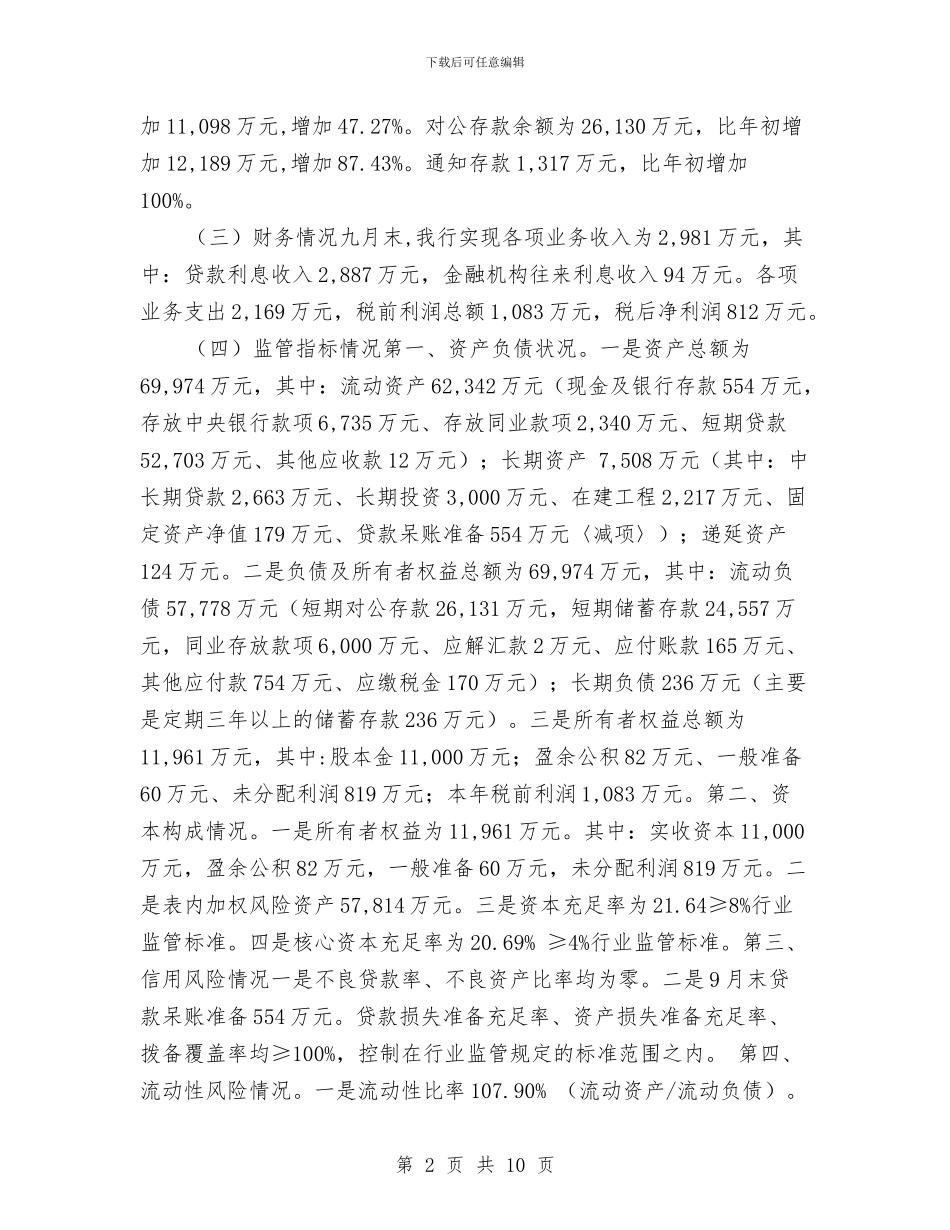 银行第三季度工作计划与银行第三季度工作计划样例汇编_第2页