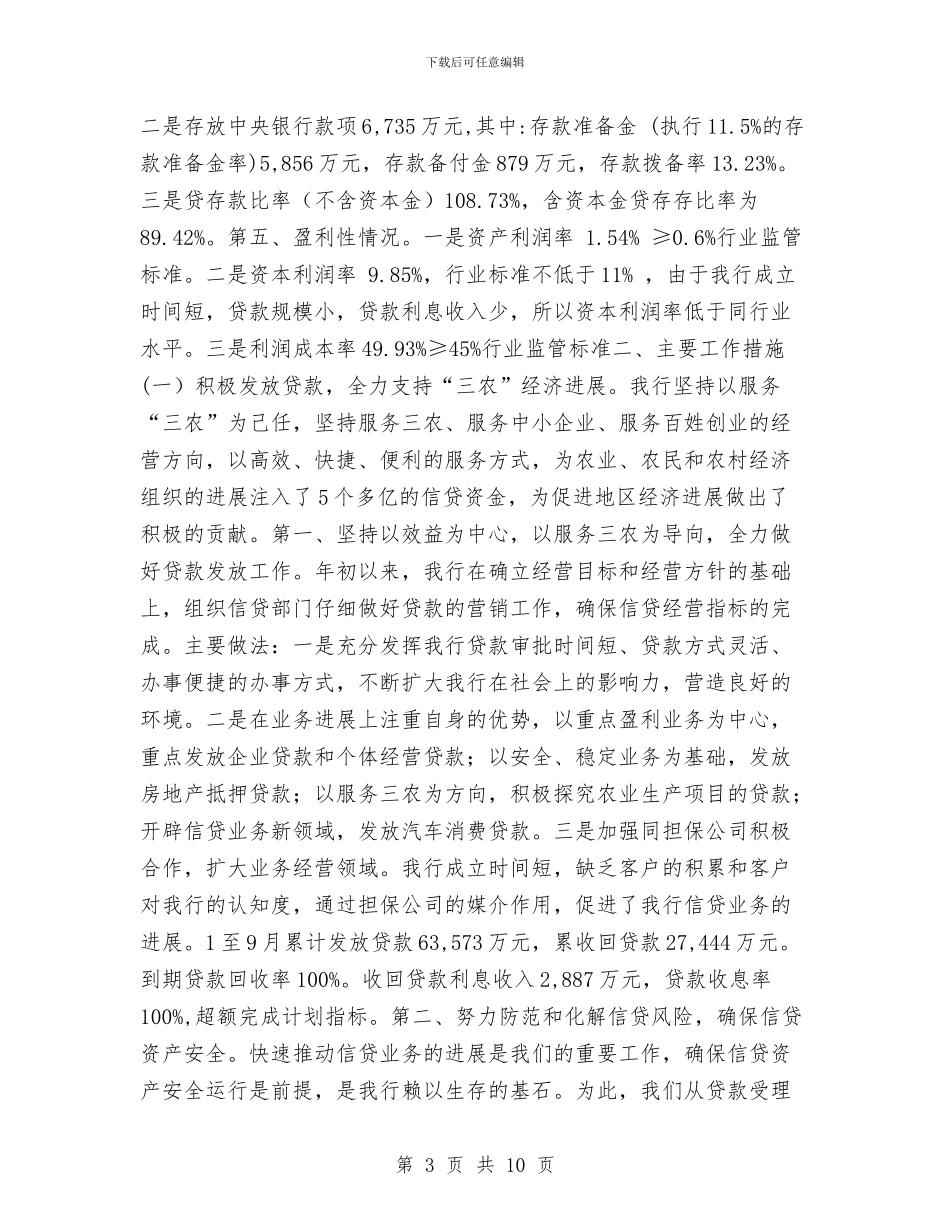 银行第三季度工作计划与银行第三季度工作计划样例汇编_第3页