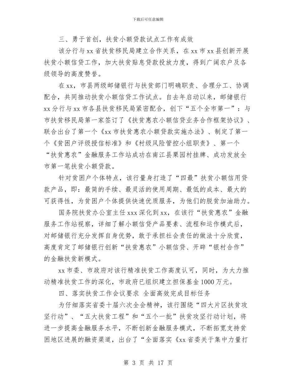 银行精准扶贫工作总结与银行系统个人总结汇编_第3页