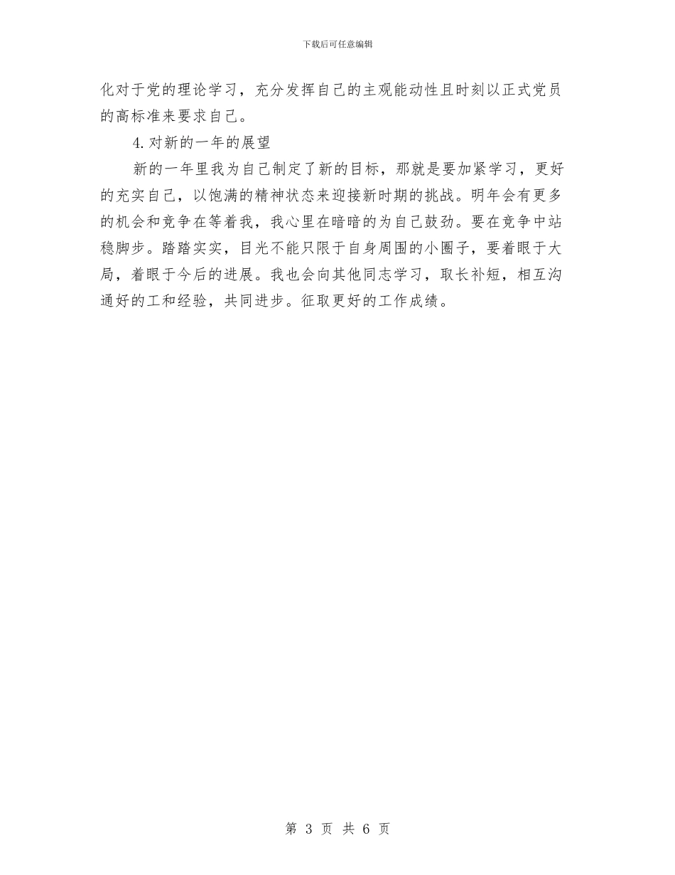 银行管理员个人工作总结与银行系统个人工作小结汇编_第3页