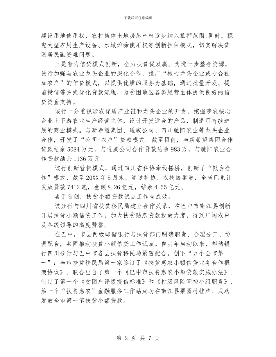 银行精准扶贫工作总结范本_第2页