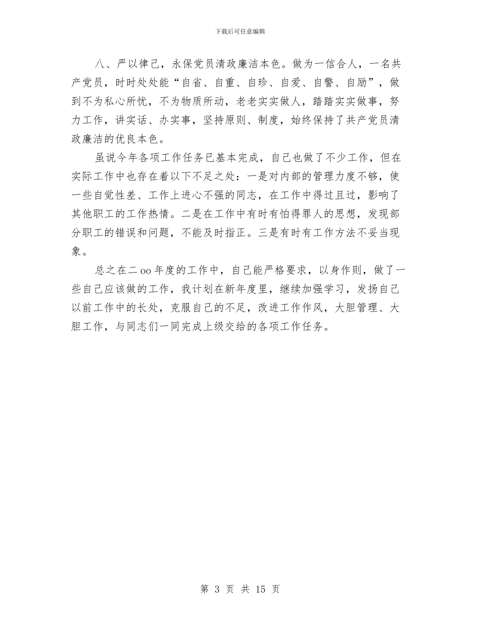 银行系统个人工作总结与银行系统个人总结(多篇范文)汇编_第3页