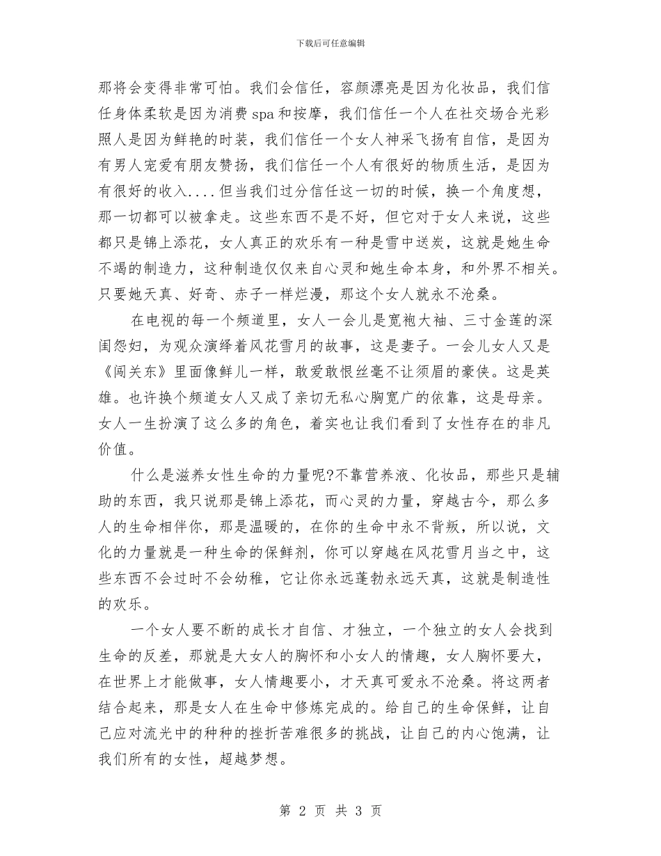 银行系统三八妇女节演讲稿范文与银行纪委书记竞聘材料汇编_第2页