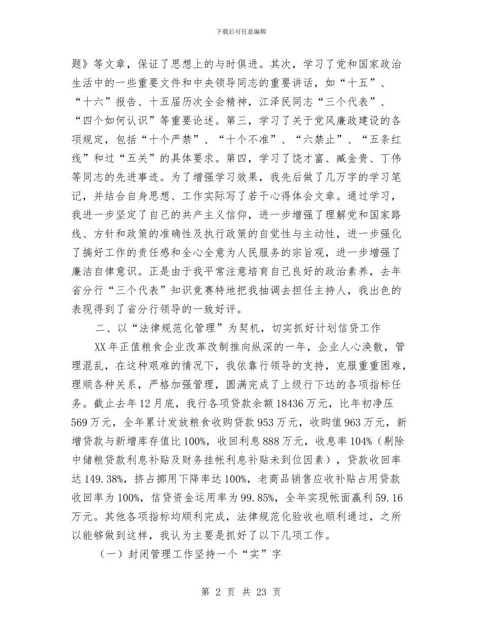 银行系统交流干部工作总结(多篇范文)与银行系统党员个人总结汇编_第2页