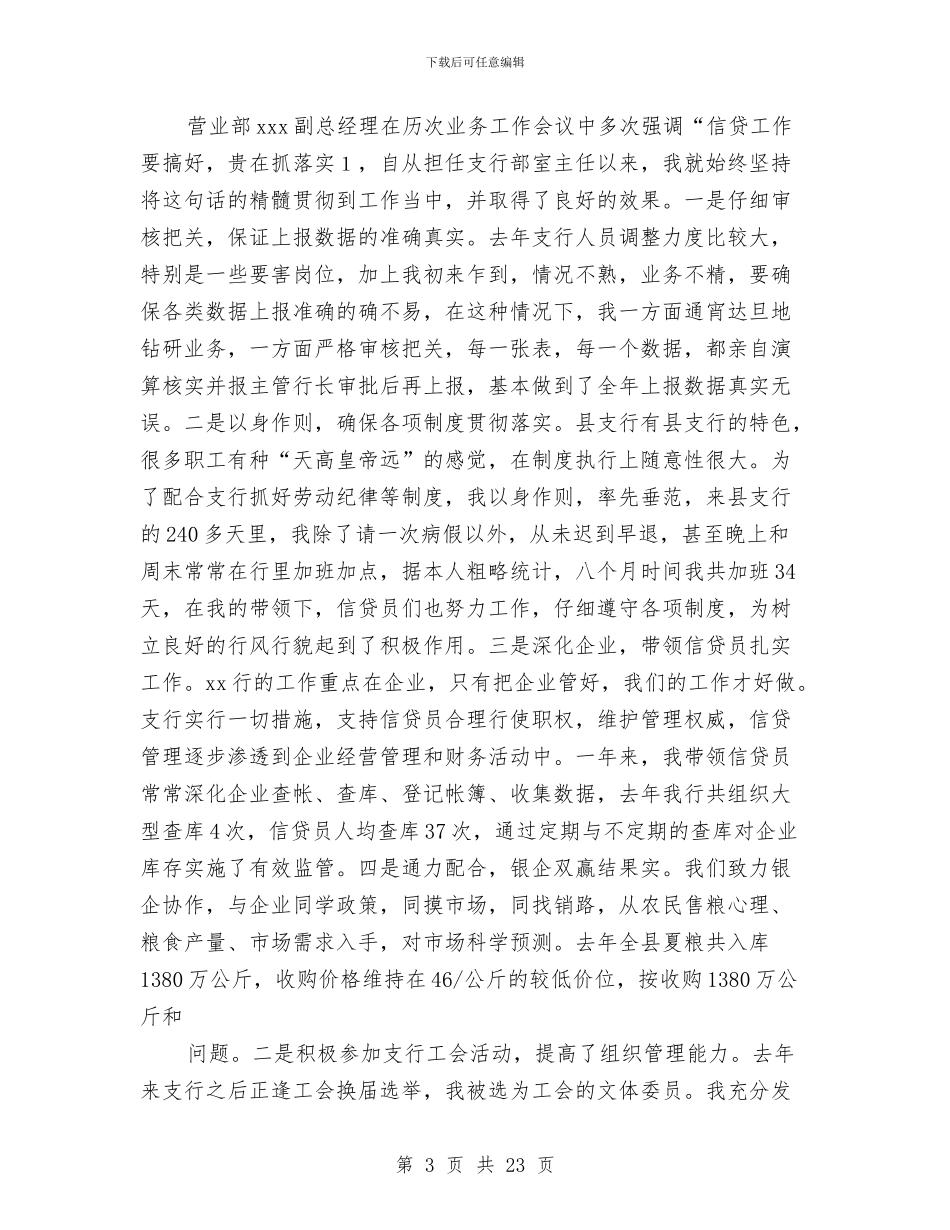 银行系统交流干部工作总结(多篇范文)与银行系统党员个人总结汇编_第3页