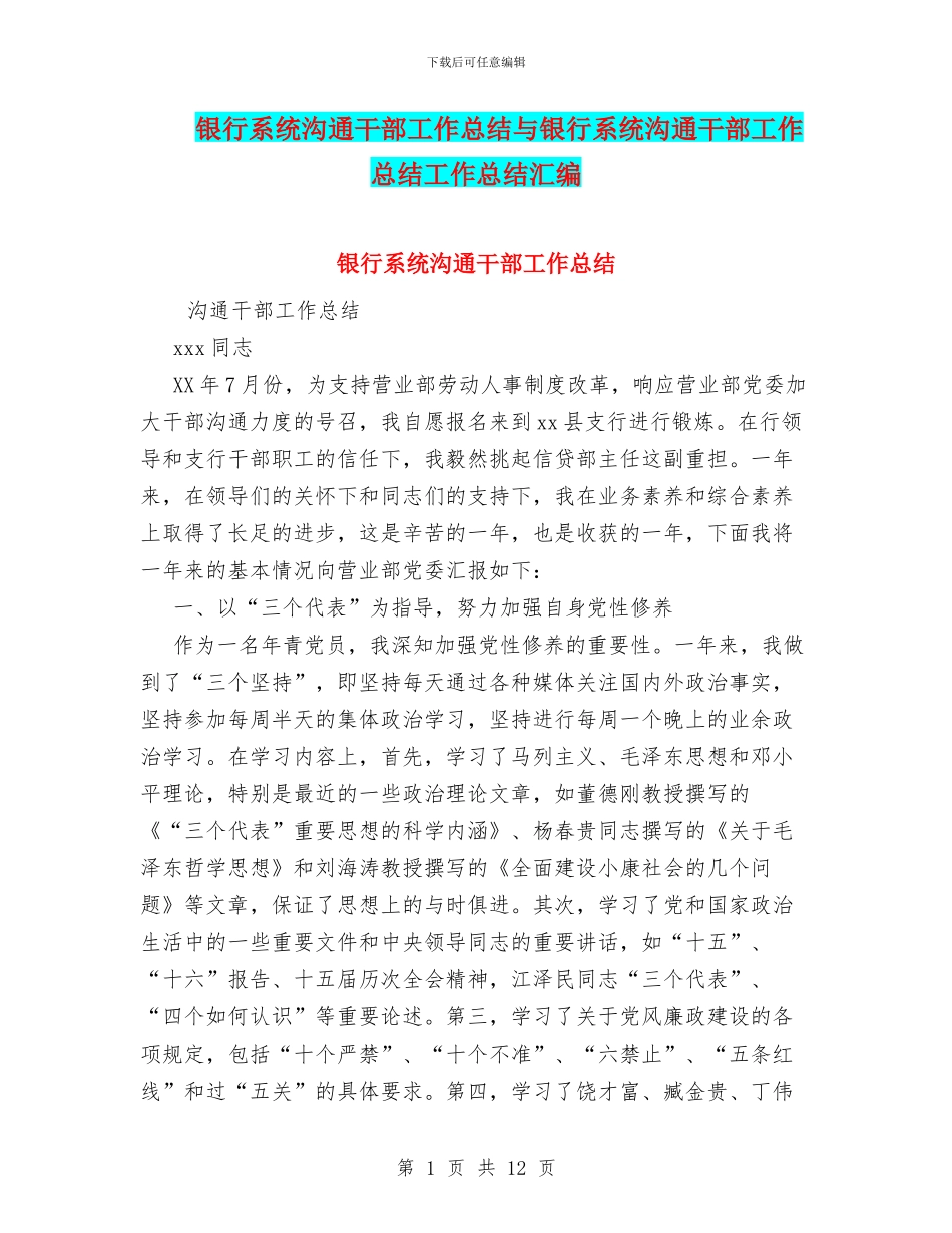 银行系统交流干部工作总结与银行系统交流干部工作总结工作总结汇编_第1页