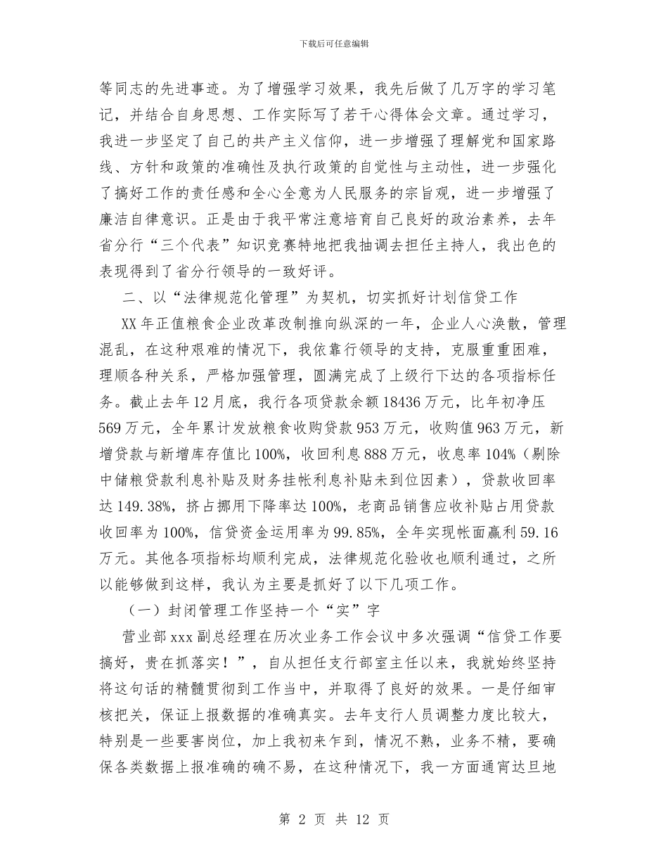 银行系统交流干部工作总结与银行系统交流干部工作总结工作总结汇编_第2页