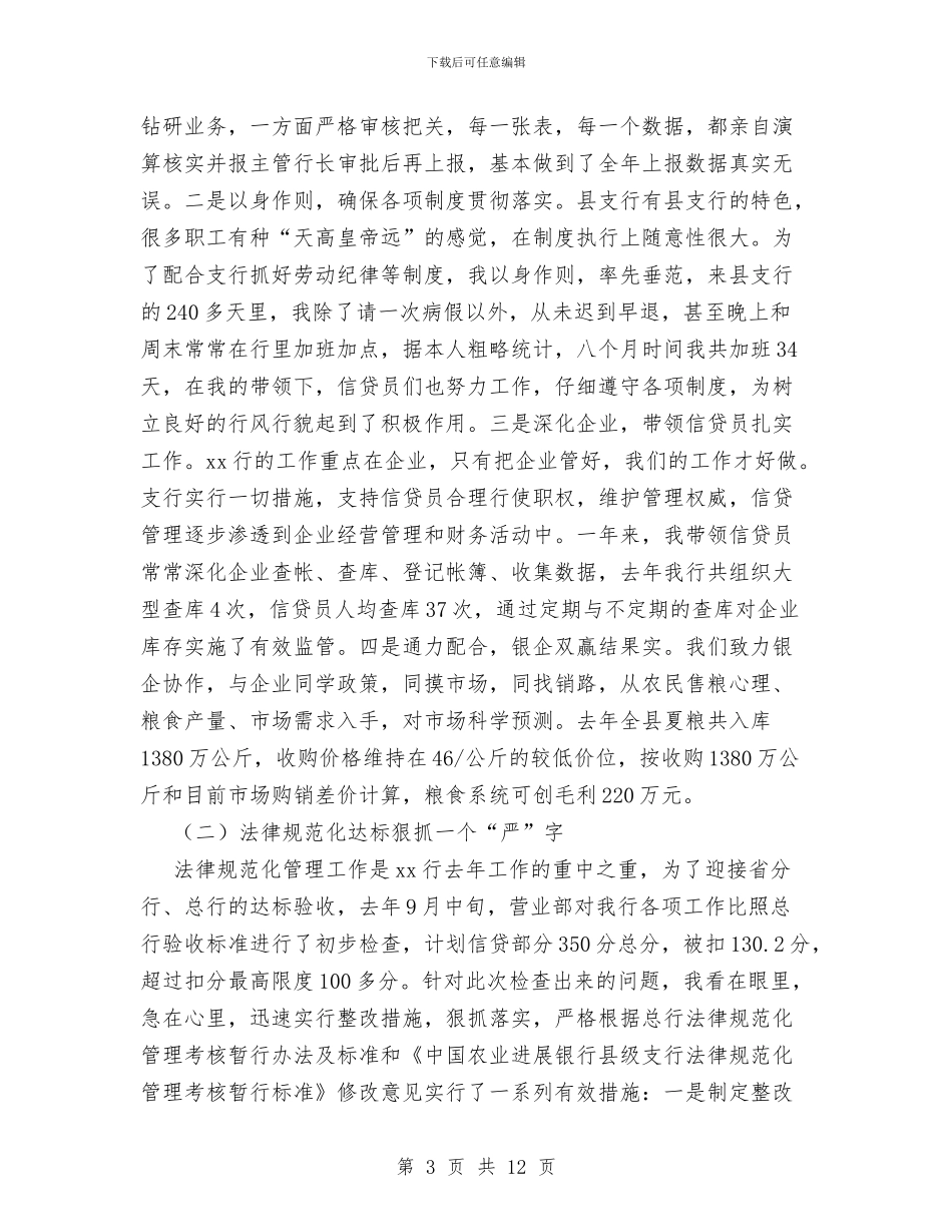 银行系统交流干部工作总结与银行系统交流干部工作总结工作总结汇编_第3页