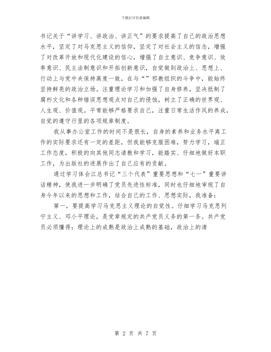 银行系统个人总结与银行系统交流干部工作总结汇编_第2页