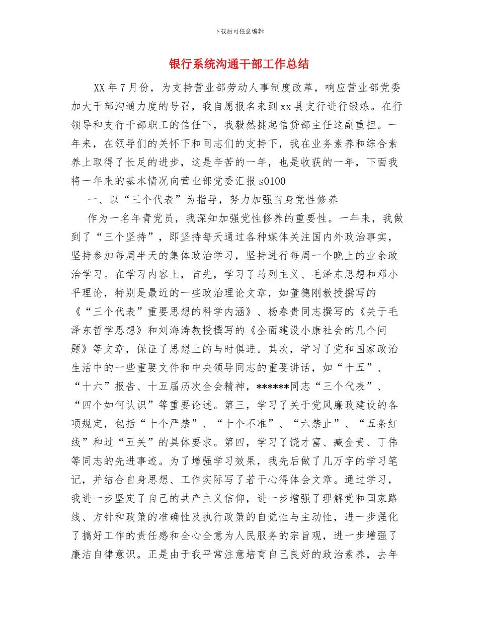 银行系统个人总结与银行系统交流干部工作总结汇编_第3页