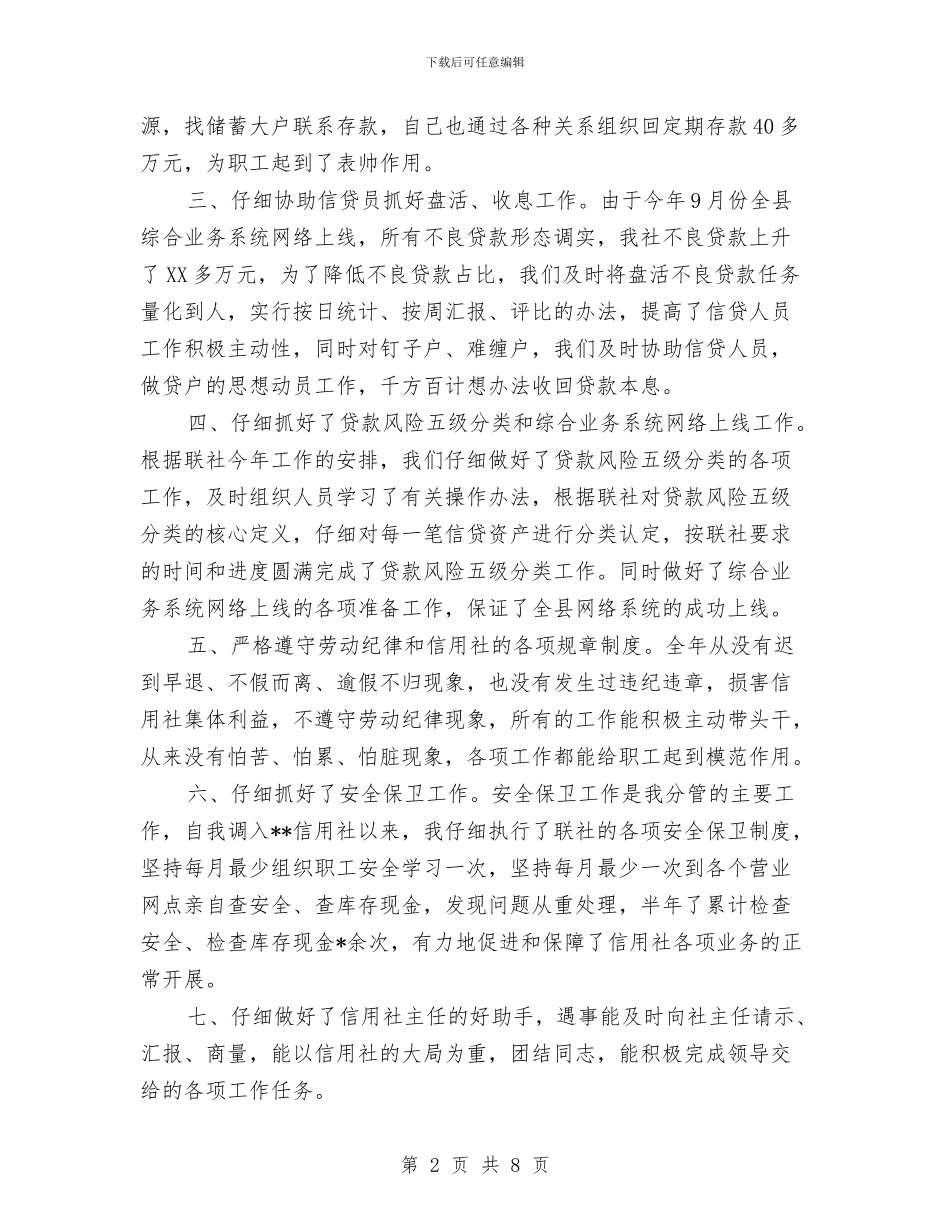 银行系统个人工作总结与银行系统交流干部工作总结汇编_第2页