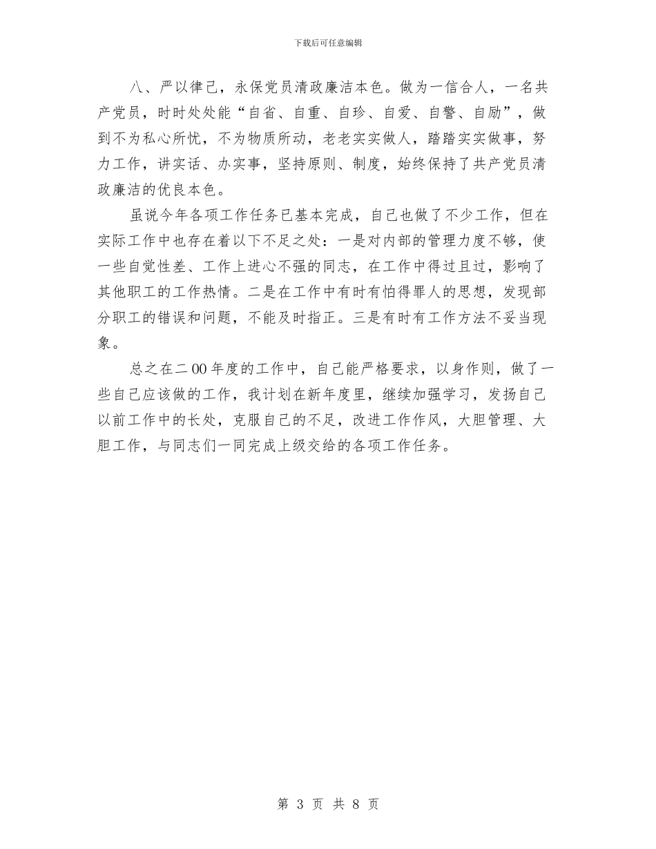 银行系统个人工作总结与银行系统交流干部工作总结汇编_第3页