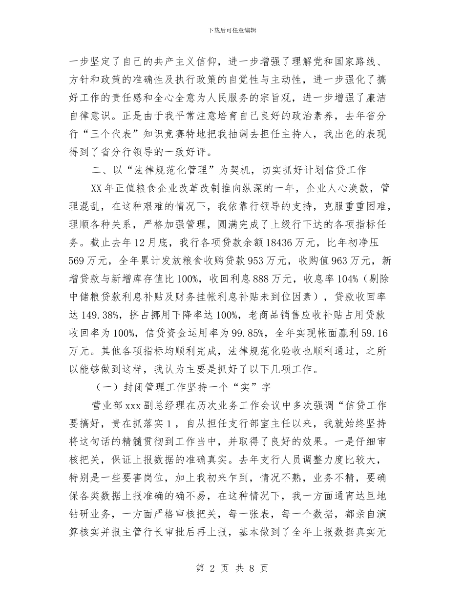 银行系统交流干部工作总结工作总结与银行系统党员个人总结汇编_第2页
