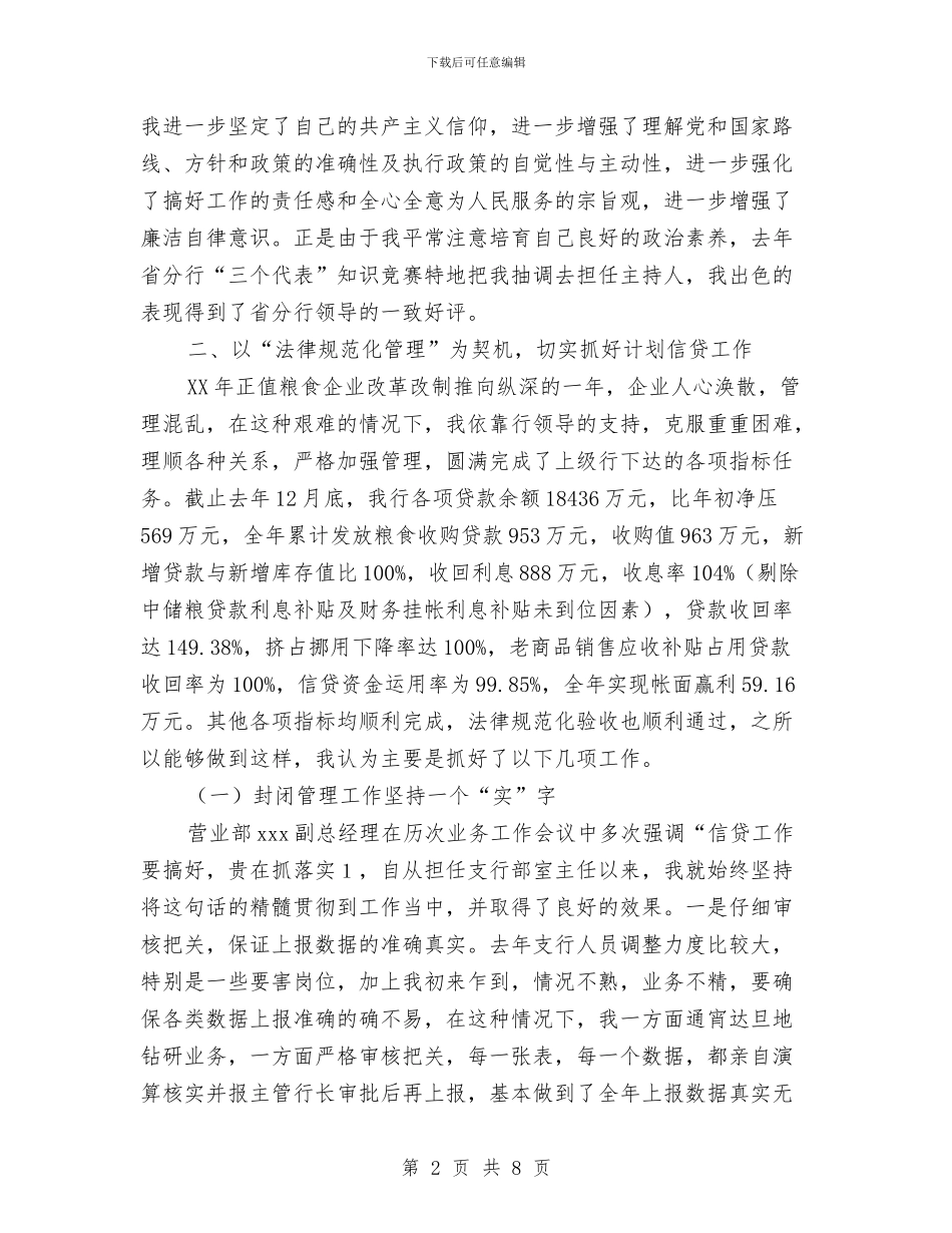 银行系统交流干部工作总结工作总结与银行系统先进性教育活动第三阶段总结汇编_第2页