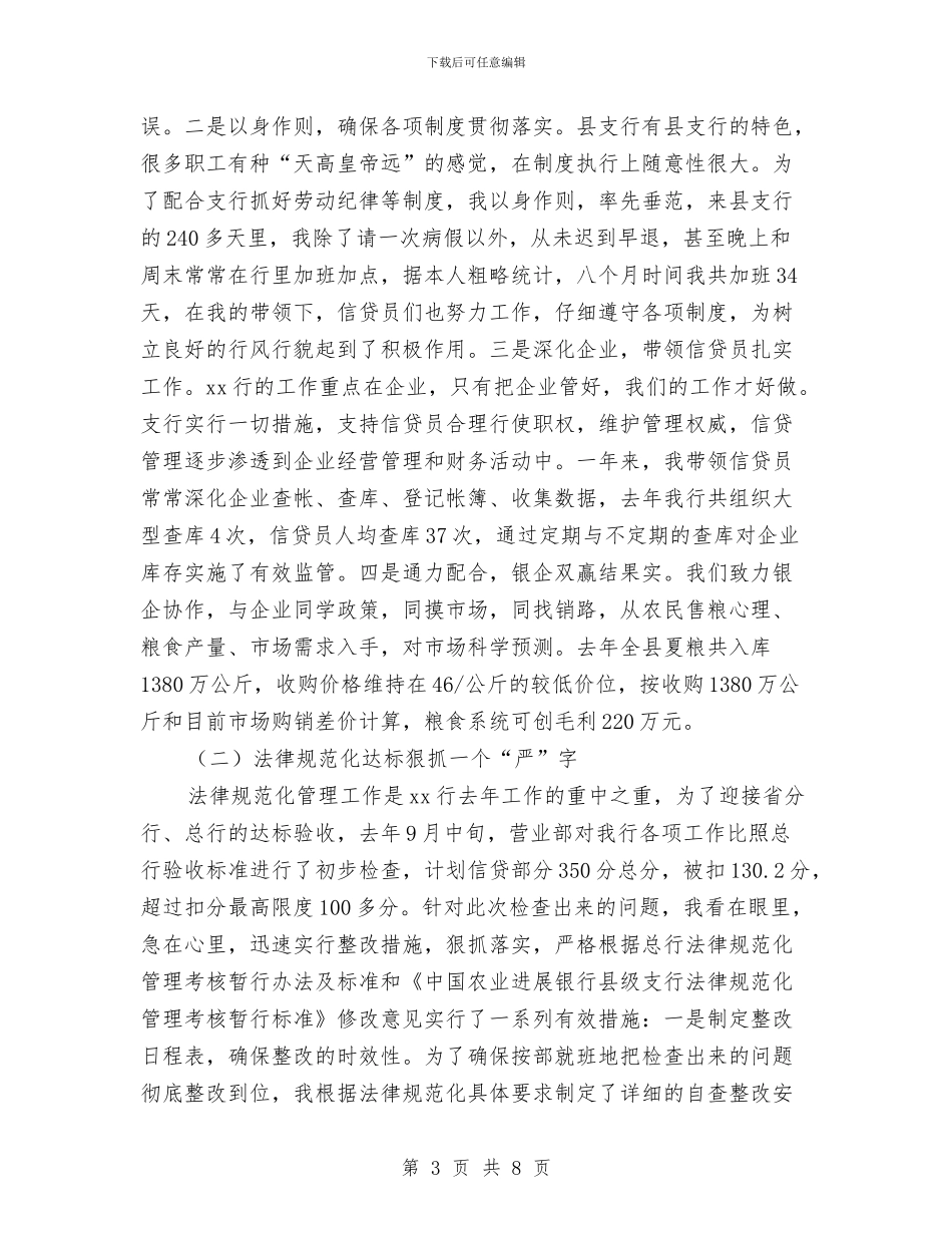 银行系统交流干部工作总结工作总结与银行系统先进性教育活动第三阶段总结汇编_第3页