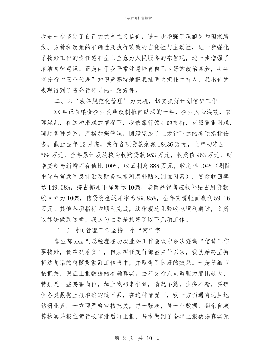 银行系统交流干部工作总结工作总结与银行系统先进性教育活动第三阶段总结工作总结汇编_第2页