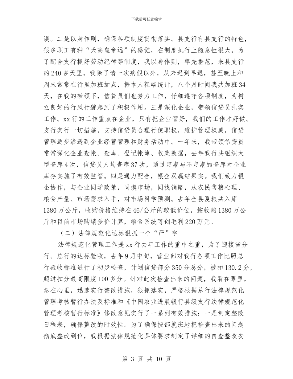银行系统交流干部工作总结工作总结与银行系统先进性教育活动第三阶段总结工作总结汇编_第3页