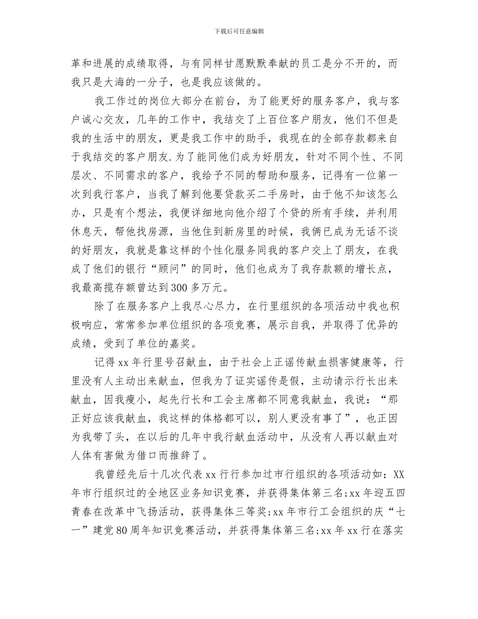 银行系统内工作者自我鉴定范文与银行给员工工作鉴定汇编_第3页