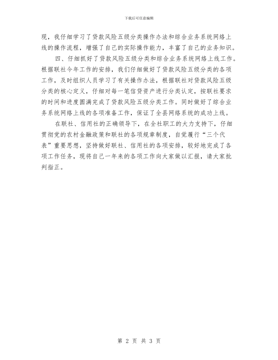 银行系统工作总结与银行经济师个人工作总结汇编_第2页