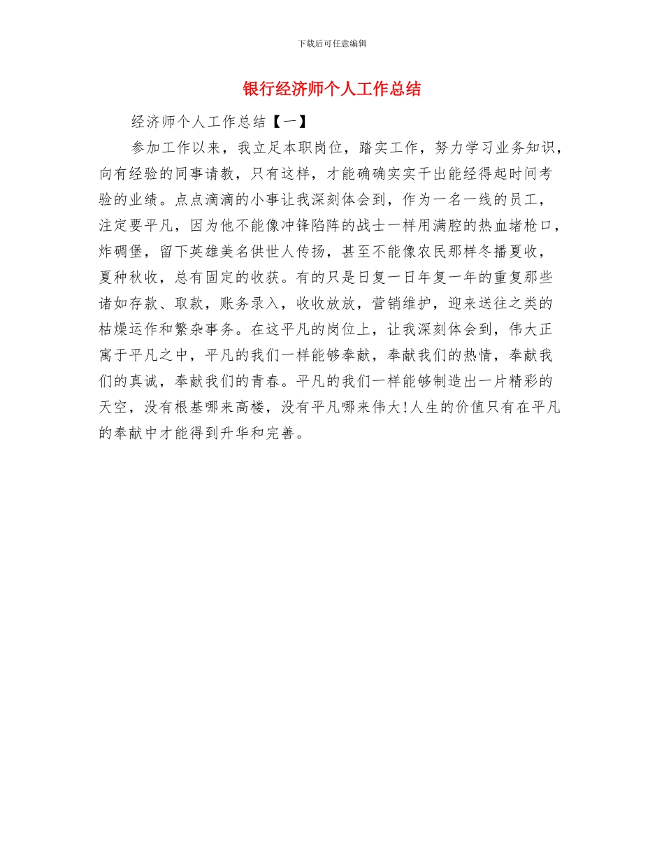 银行系统工作总结与银行经济师个人工作总结汇编_第3页