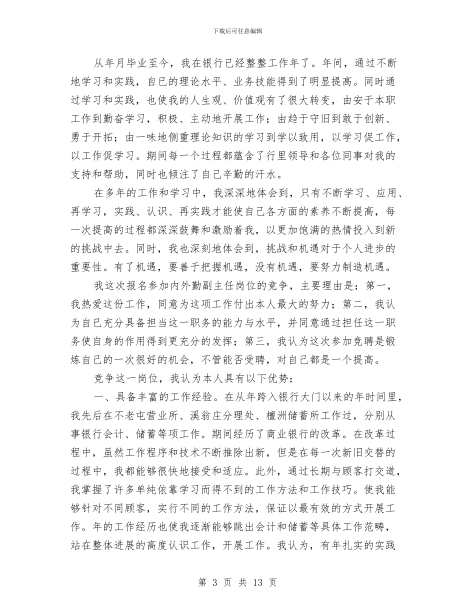 银行系统竞争上岗演讲稿3则与银行经济学家论坛开幕致辞汇编_第3页