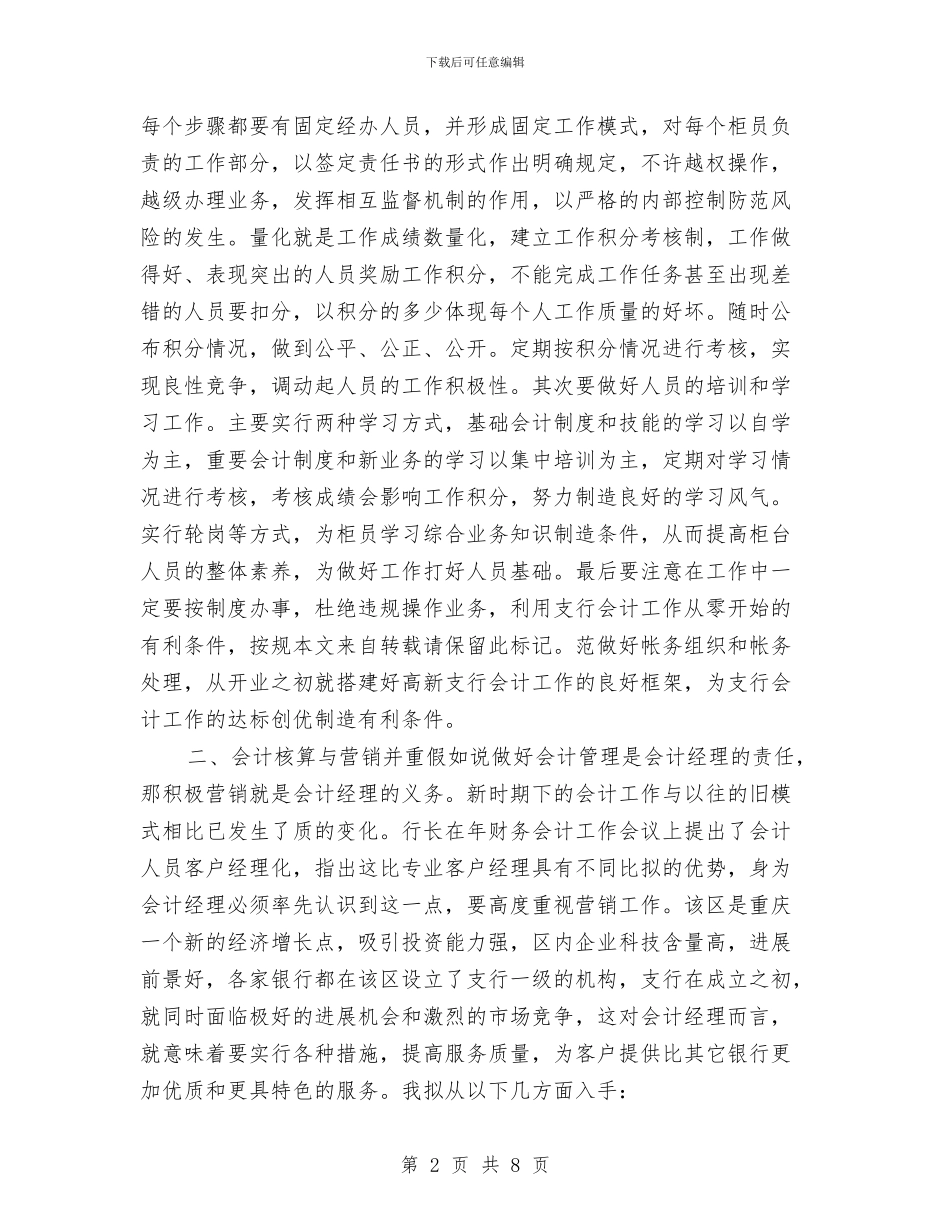 银行系统竞聘演讲稿3则与银行结婚庆典贺词汇编_第2页