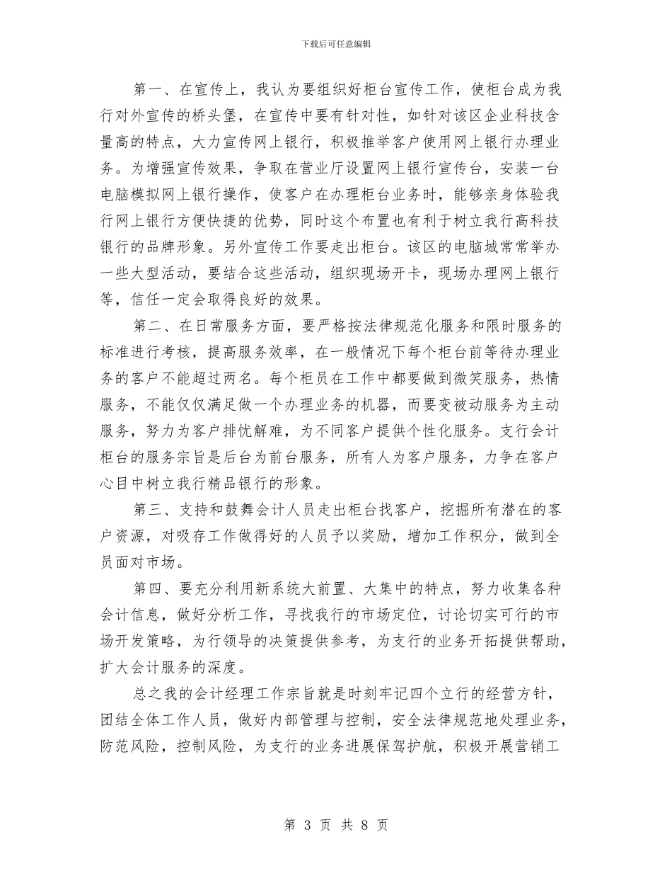银行系统竞聘演讲稿3则与银行结婚庆典贺词汇编_第3页