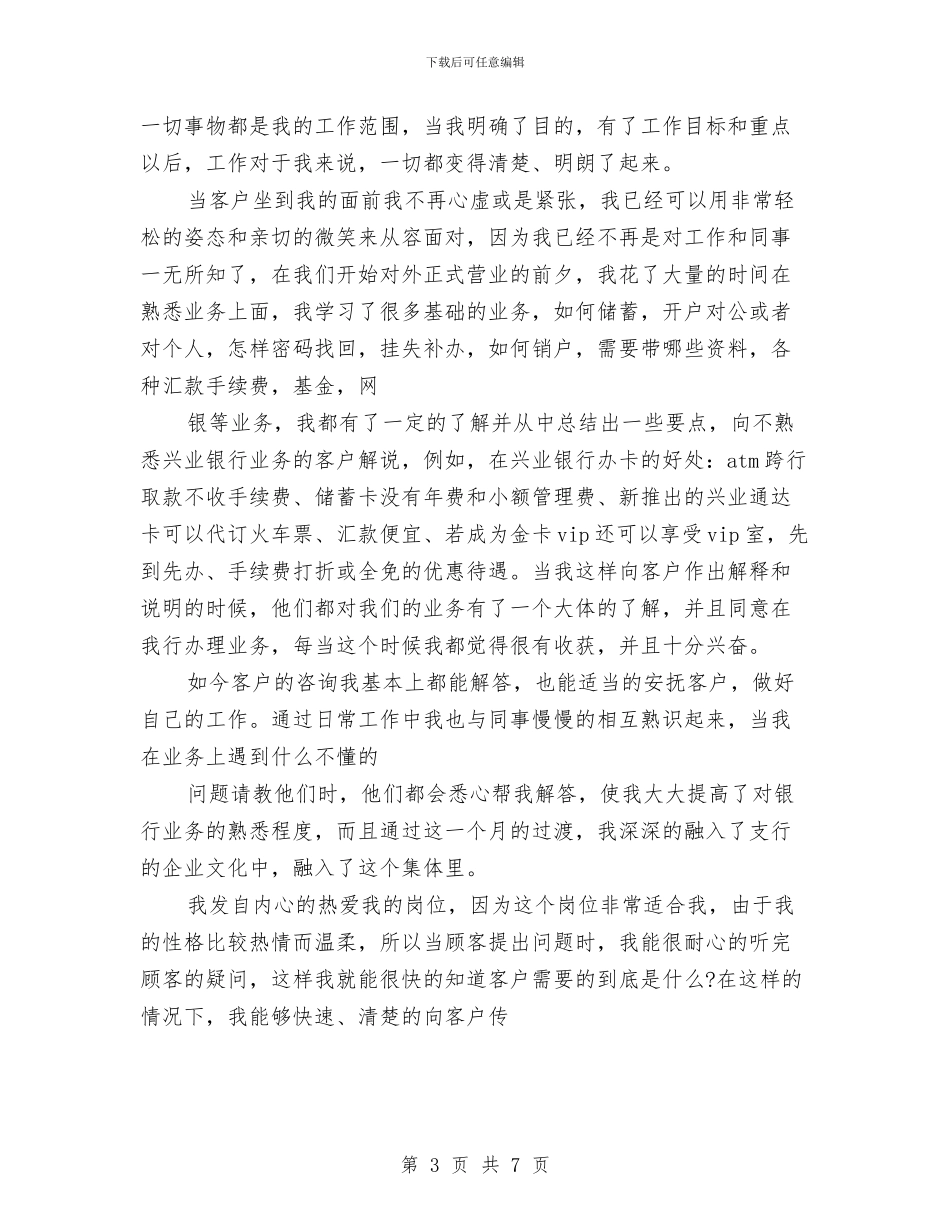银行经理个人工作总结与银行职员个人工作总结范文汇编_第3页