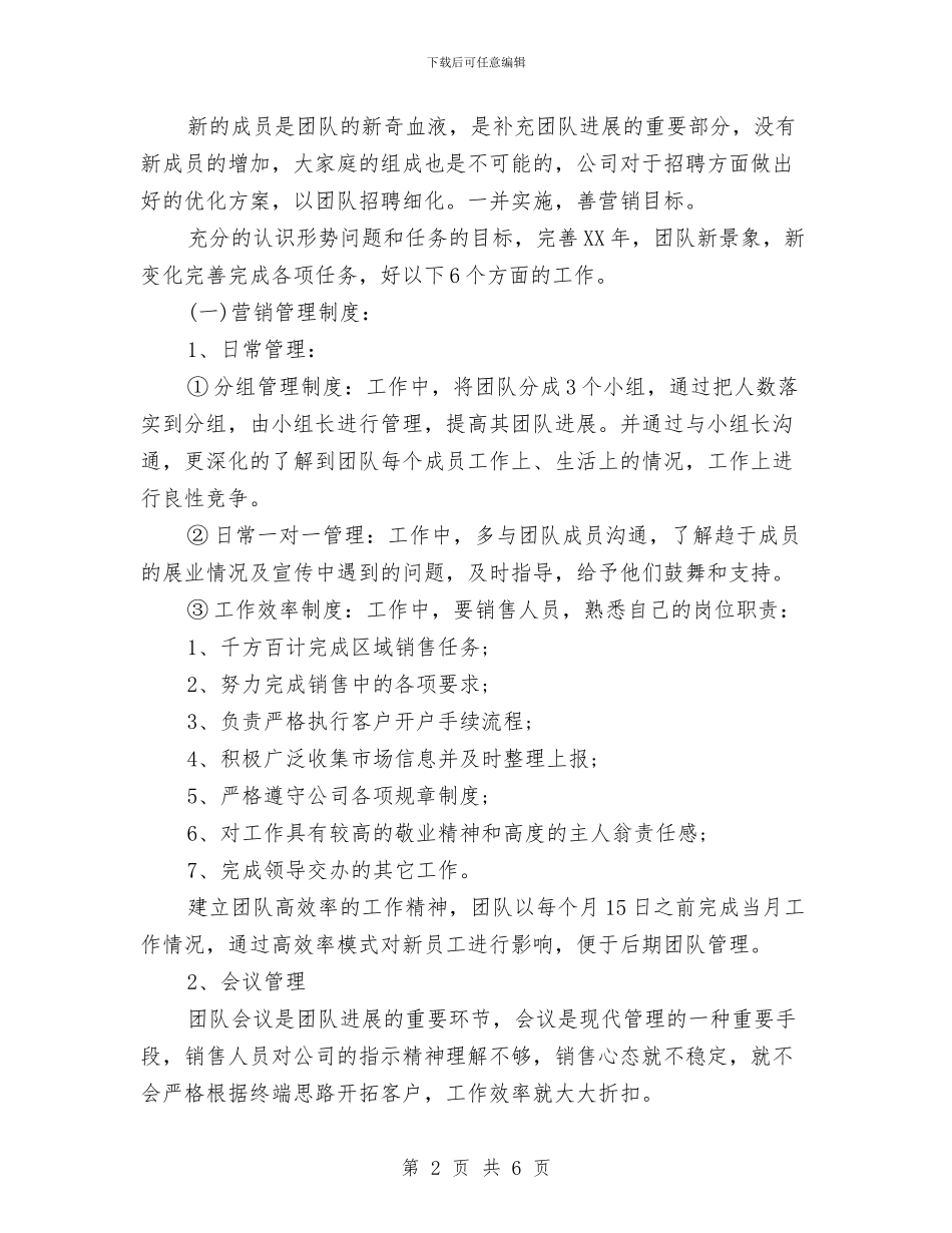 银行经理工作计划书与银行结算工作计划汇编_第2页