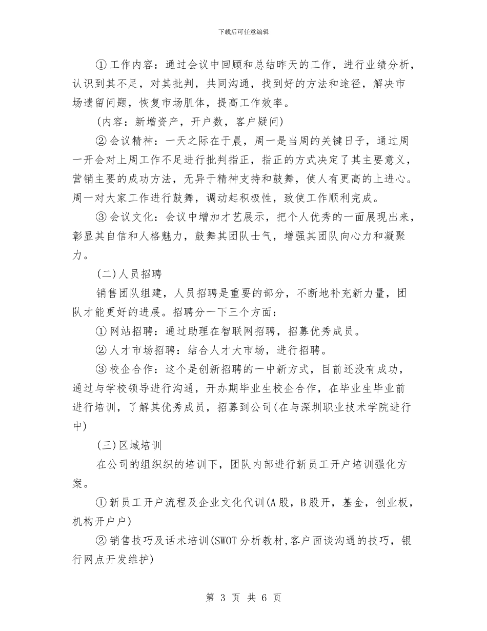 银行经理工作计划书与银行结算工作计划汇编_第3页