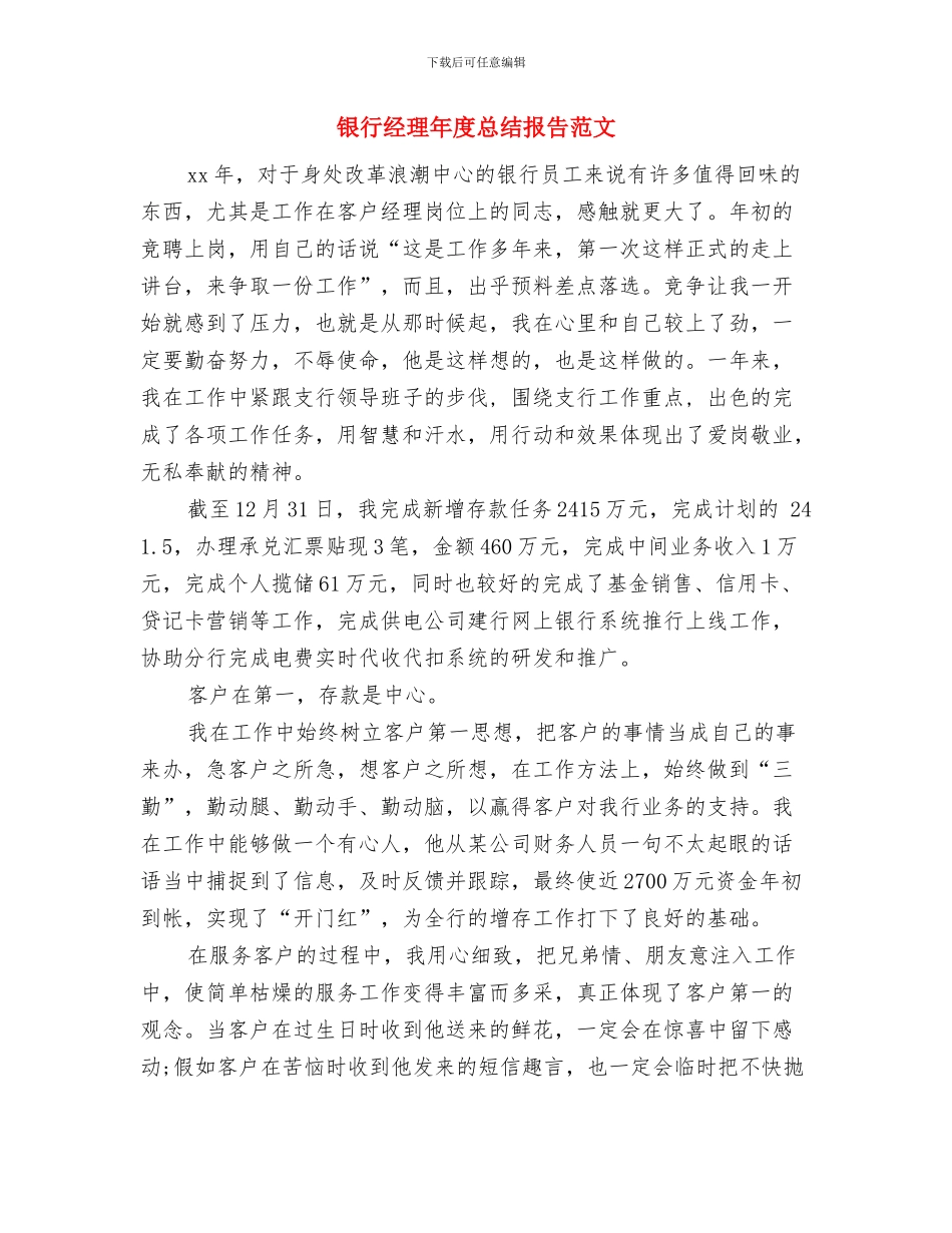 银行经理年底总结范文与银行经理年度总结报告范文汇编_第3页