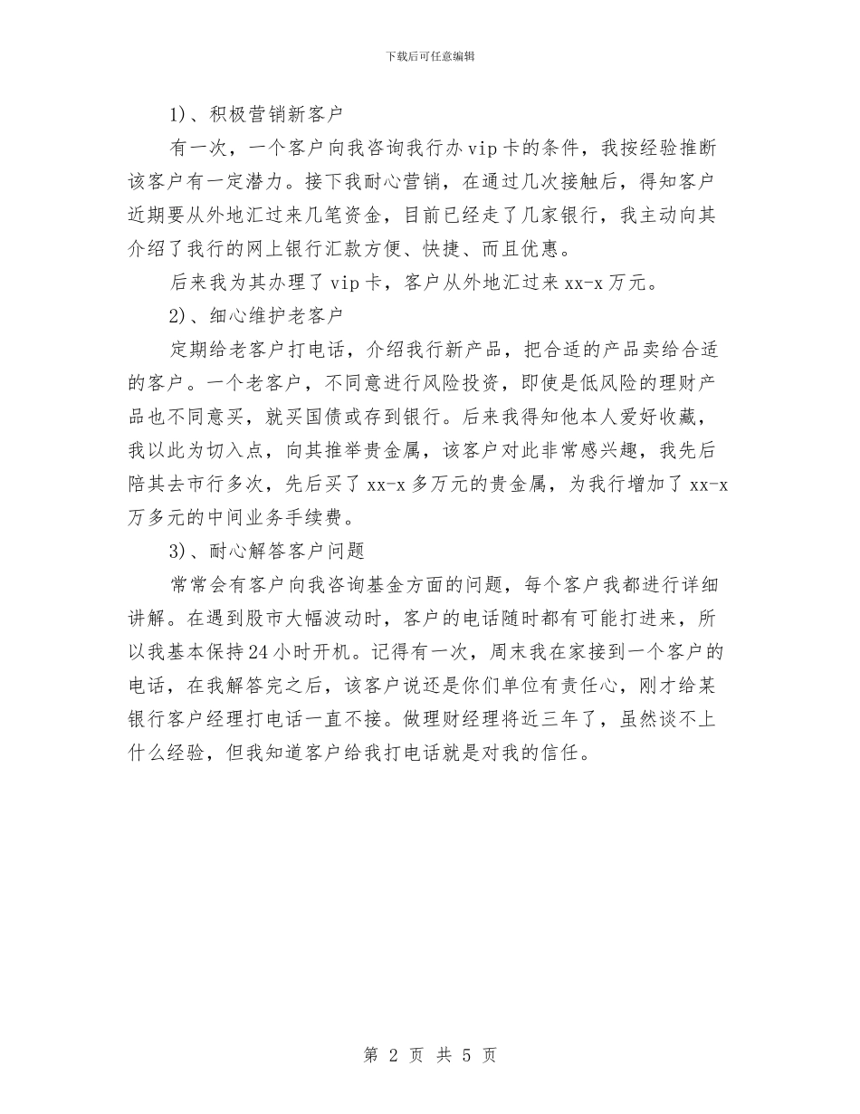 银行经理年底总结范文与银行经理年终总结与计划汇编_第2页