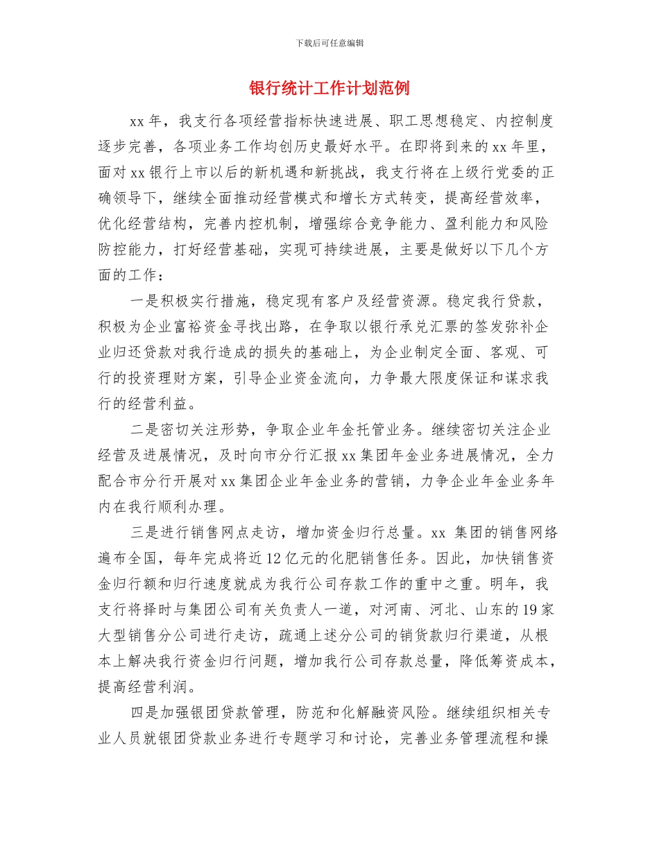 银行结算工作计划与银行统计工作计划范例汇编_第3页