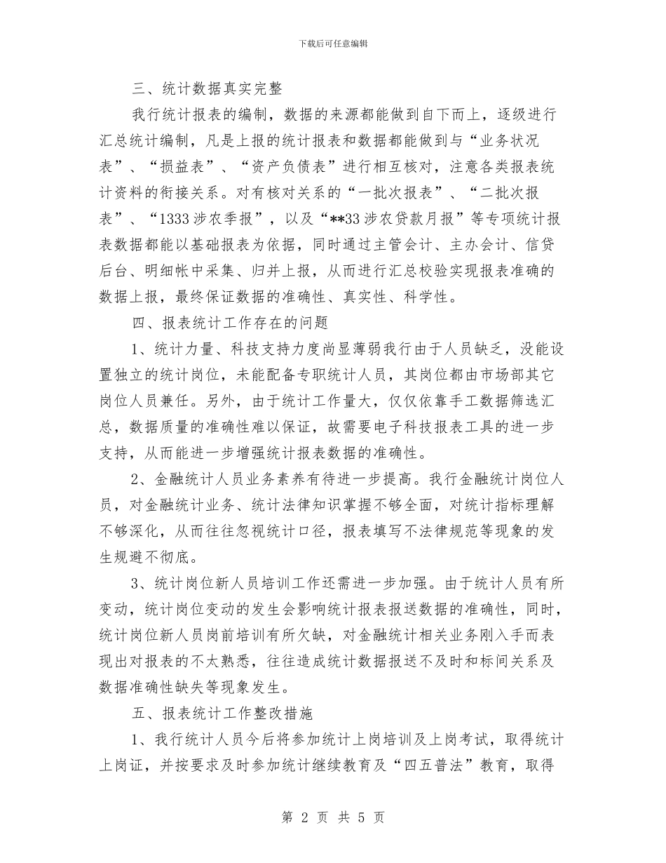 银行统计员个人工作总结与银行统计年终工作总结2024汇编_第2页