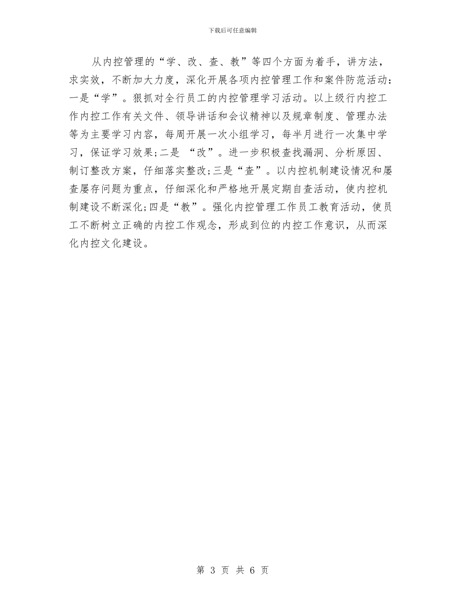 银行统计工作计划与银行统计工作计划范例汇编_第3页