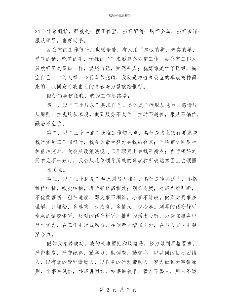 银行综合办公室经理岗位竞聘演讲稿与银行网点主任述职报告范文汇编_第2页