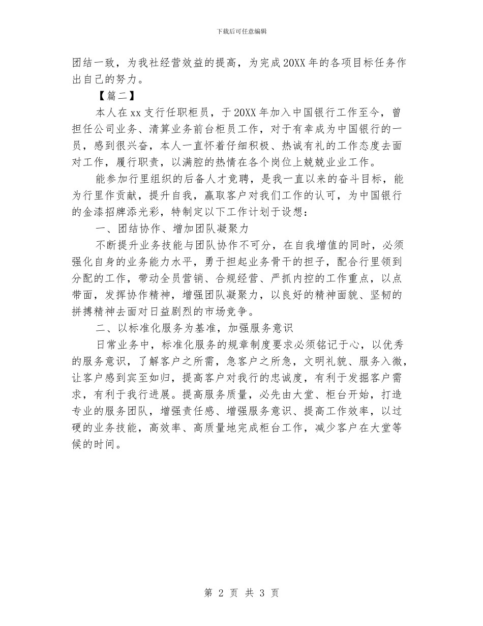 银行综合柜员工作计划_第2页
