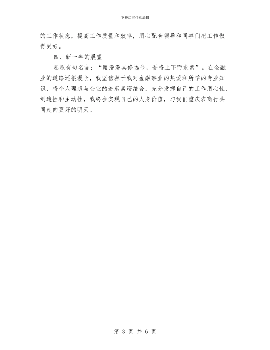 银行综合柜员2024个人年终总结与银行综合柜员年终工作总结汇编_第3页