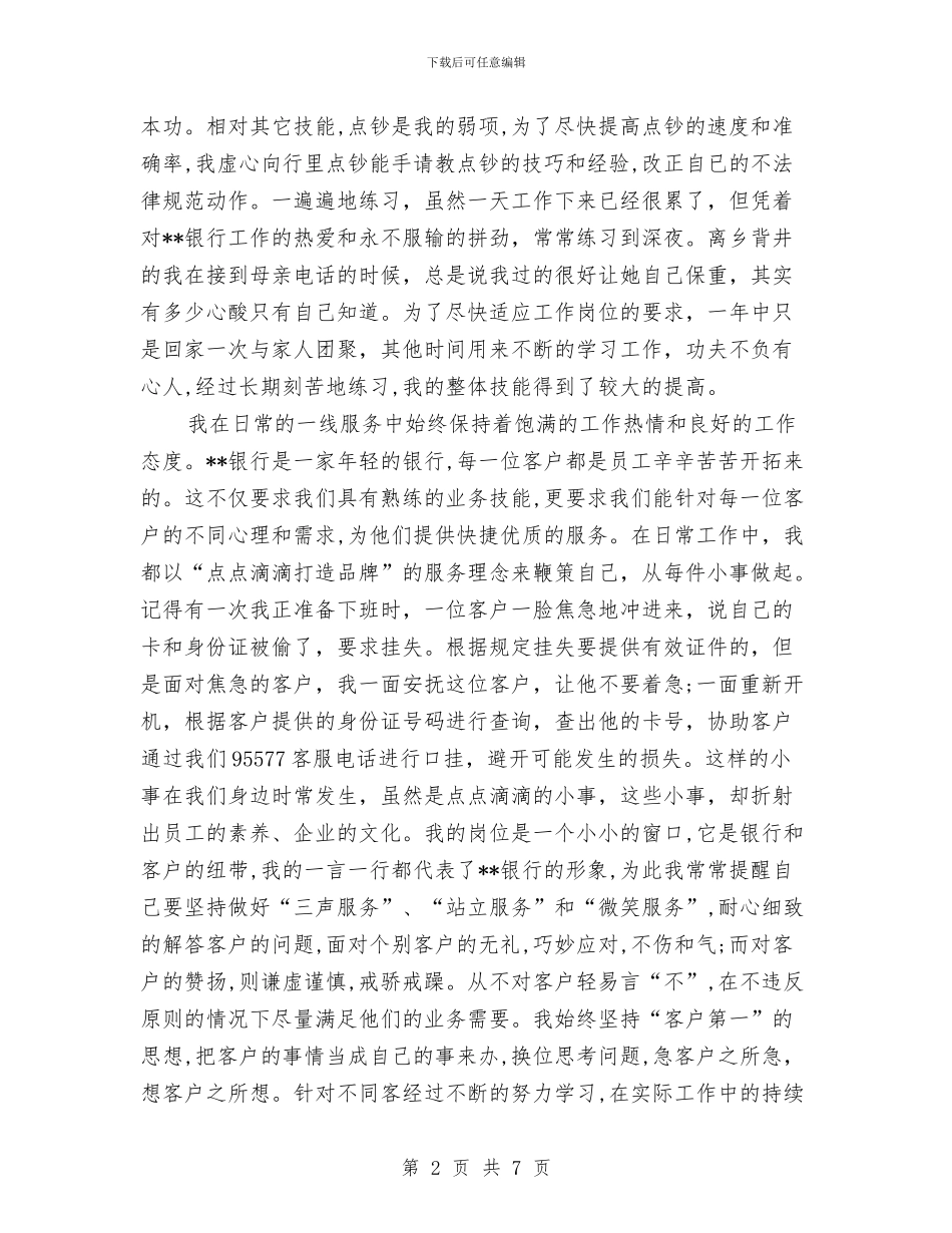 银行综合柜员年度工作总结与银行综合柜员年终工作总结汇编_第2页