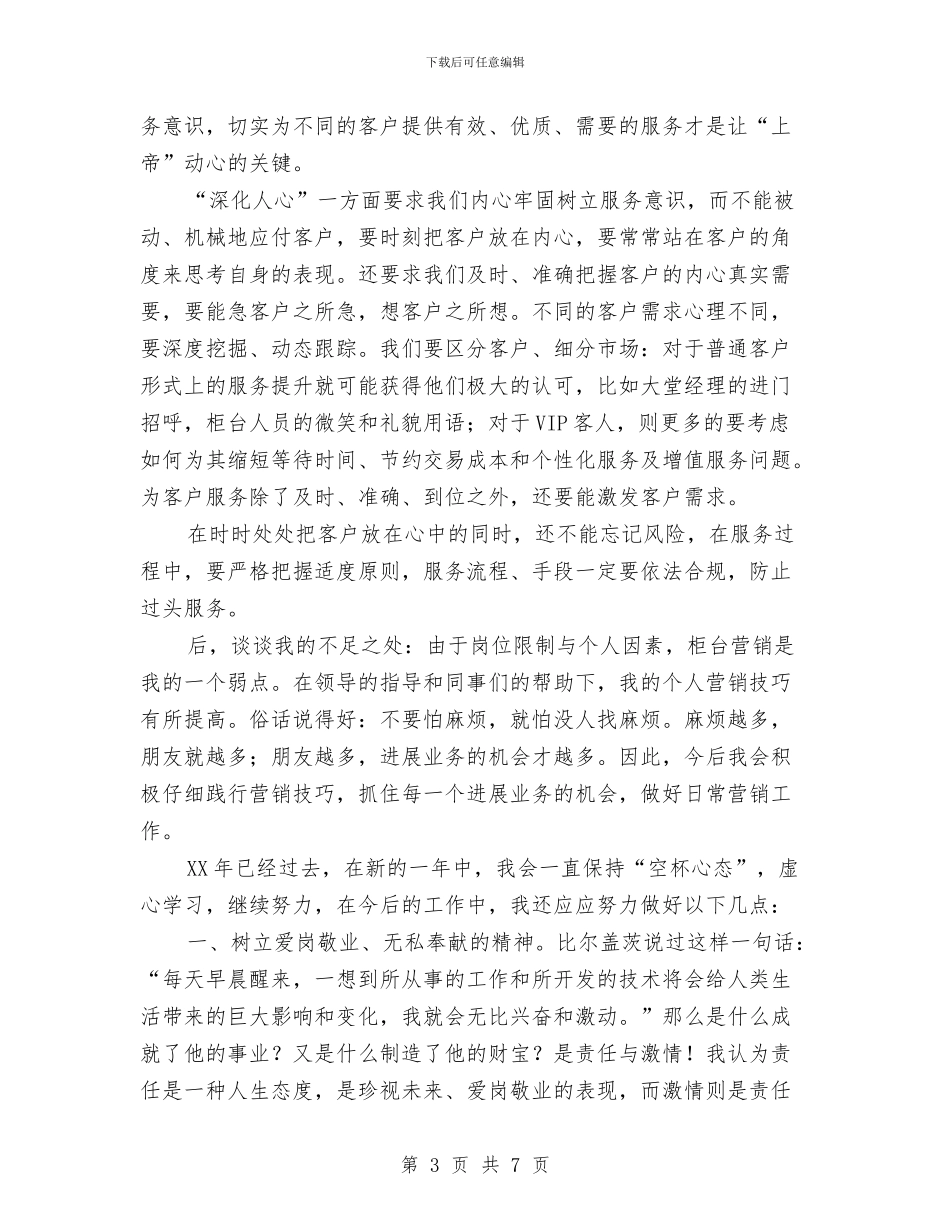 银行综合柜员年终总结与银行综合柜员新员工试用期总结汇编_第3页