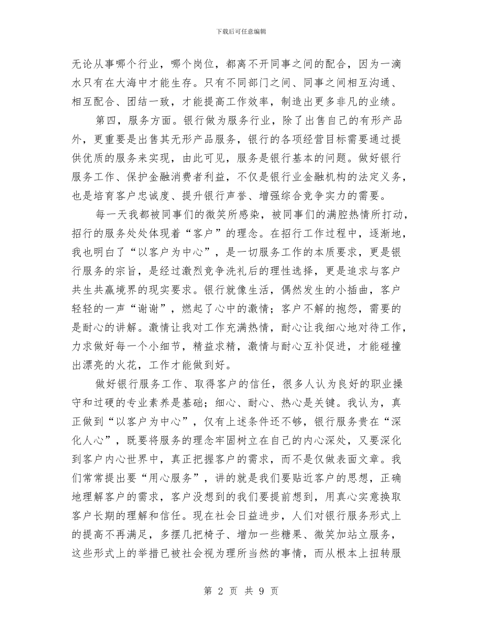 银行综合柜员年终总结与银行综合监管年终工作总结汇编_第2页