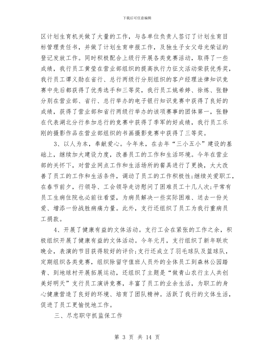 银行综合管理部年度工作总结与银行综合管理部门个人工作小结汇编_第3页